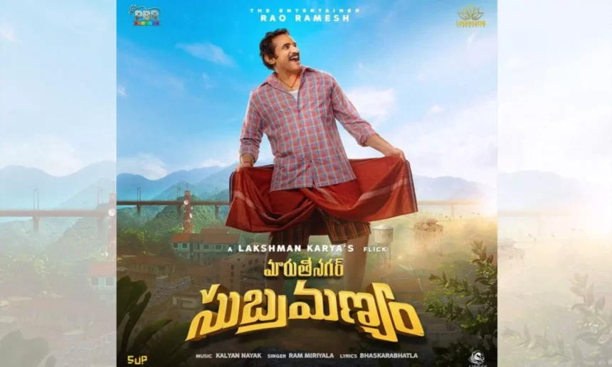 Maruti Nagar Subramanyam Review: This Rao Ramesh Movie is a Laugh Riot